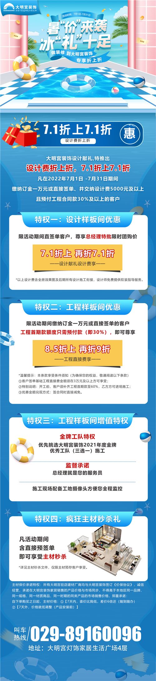 暑“价”来袭  冰“礼”十足|做装修到大明宫装饰 专享折上折