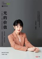 沙龙预告 | 光的价值 为设计赋能 三雄极光照明设计沙龙