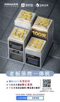 芝麻先享 先用后付 老板蒸烤炸一体机开启100天免费试用活动