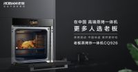 芝麻先享 先用后付 老板蒸烤炸一体机开启100天免费试用活动