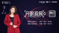 《丹眼观展》栏目走进派雅门窗——开启「深舒适」人居时代