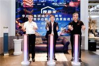 “焕新家“华达利集团成立46周年暨华达利全国消费促进月活动正式启动