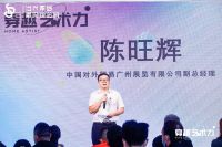 创想家居年轻力，第十一届DDS穿越艺术力开幕式在广州举办