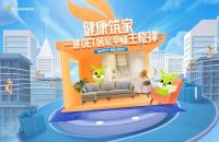 兔宝宝健康筑家，一键GET居家幸福主旋律（文末有彩蛋）