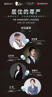 惠达X王平仲 | 7月25日深圳设计周预见“空间模数&魔术”