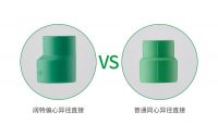 同一平面，安全美观丨阔特PP-R偏心异径直接