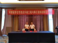狮王瓷砖与贵州茅台河南省专卖店升级工程达成战略签约合作！