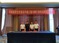 狮王瓷砖与贵州茅台河南省专卖店升级工程达成战略签约合作！