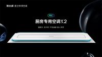 厨房空调成为强势标杆!联小邦厨卫吊顶空调全面升级