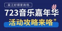 723音乐嘉年华，人气歌手李巍唱响苏州，带你嗨爆一夏！