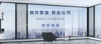 精彩回顾｜探索易欧思系统门窗中国建博会（广州）展馆：“技术流”性能成产品实力底色
