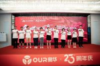 奥华23周年丨敢拼就会赢，绝密爆品密训大会圆满落幕！