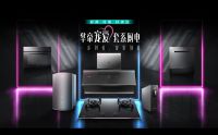 30周年新起点：华帝发布全新品牌战略，探索理想厨房新方向