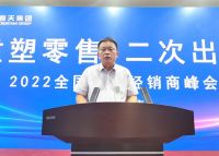 重塑零售 二次出发：春天集团召开优秀经销商会议