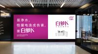 白萝卜无电全屋净水：好口碑才是好产品，支持多体验多比较