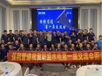 致敬工匠精神：保利管道&联盟水电第一届交流会议圆满落幕