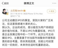 土巴兔主动撤回创业板IPO申请 创始人作出回应