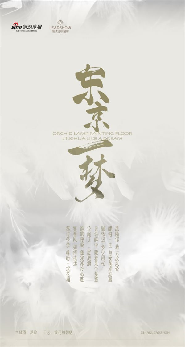 【领绣】新浪导购丨探寻至简至素的情趣，感受心境与环境的高度契合