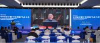 数字驱动、智造未来 2022中国家居数字化创新生态大会隆重召开