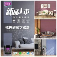 一线品牌艺术漆丨美涂士艺术漆，让家更美更健康！
