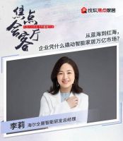 焦点会客厅丨海尔全屋智能×王力安防×三维家 共探如何撬动智能家居万亿市场
