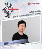焦点会客厅丨海尔全屋智能×王力安防×三维家 共探如何撬动智能家居万亿市场