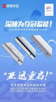 亚运重启 | 顾家床垫深睡科技，蓄能护航亚运，守护国民深睡！
