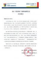 重磅 | FBC中国国际门窗幕墙博览会定档12月8-11日国家会展中心（上海）举办