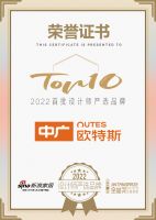 知名设计师任萃点评「2022设计师严选品牌TOP10」中广欧特斯：以节能减排为产品研发标准