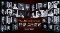 知名设计师任萃点评「2022设计师严选品牌TOP10」中广欧特斯：以节能减排为产品研发标准