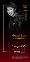 知名设计师刘道华点评「2022设计师严选品牌TOP10」老板电器：创造着属于中国人厨房