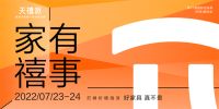 禧闻乐见好家具，天禧派惊艳亮相东莞名家具展