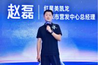 红星美凯龙北京全球家居1号店智能电器生活馆盛大开业 引领中国高端电器新“潮向”