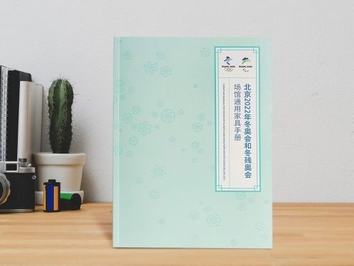 《北京2022年冬奥会和冬残奥会场馆通用家具手册》出版