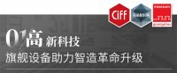 CIFF广州 | 高！精！尖！7月26日这个家居上游生态聚合平台不可不看！