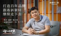 新豪轩门窗《向上的力量》栏目丨致敬追光者