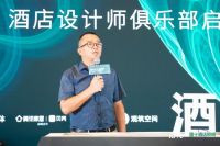 酒店设计师俱乐部正式启动，雷士照明携手ID+C激活酒店空间设计新生态