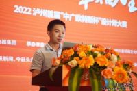 酒城里·幸福生活|2022泸州首届“中广欧特斯杯”设计师大赛火热开启