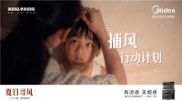 美的《夏日寻风》大片来袭,解锁清凉”夏厨“新秘籍!