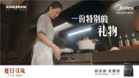 美的《夏日寻风》大片来袭,解锁清凉”夏厨“新秘籍!