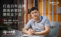 向上的力量丨门窗十大品牌新豪轩百年品牌路,每一步都铿锵有力!