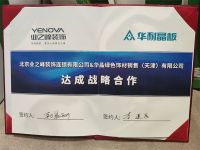 华晶绿色饰材与业之峰装饰达成深度战略合作