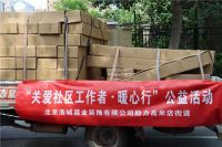 关爱一线防疫工作者，浩城嘉业携手高米店街道办事处共筑公益长城