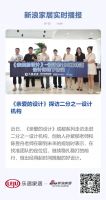 《亲爱的设计》探访二分之一设计机构