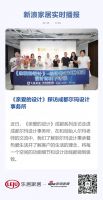 《亲爱的设计》探访成都尔玛设计事务所