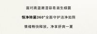 恒洁家居“智”愈炎夏，打造清凉消暑的居家氛围