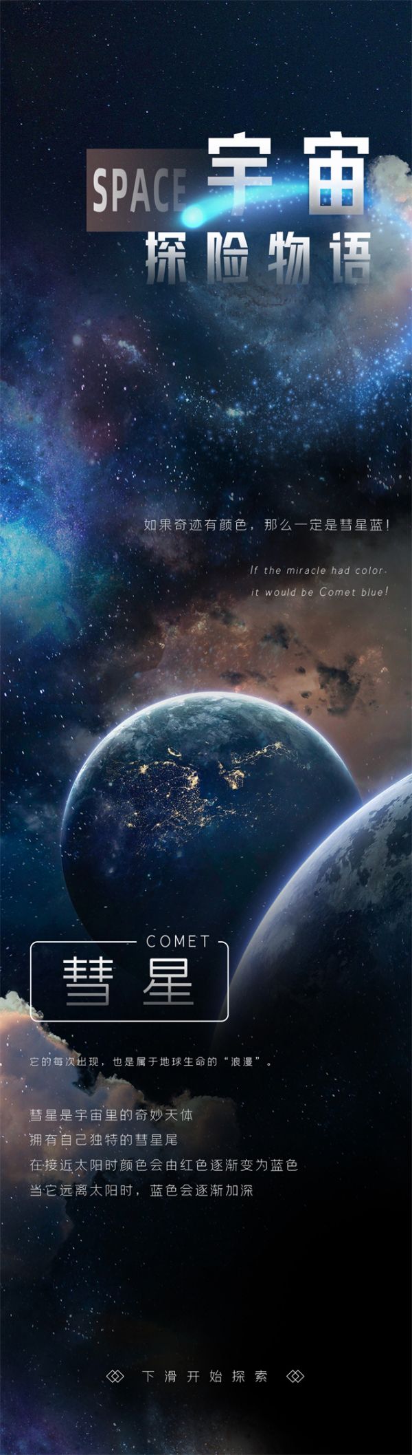 【领绣·菁华】如果奇迹有颜色，那么一定是彗星蓝！