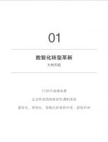 思爱普与SUHO HOME信息化数字化系统签约仪式