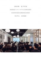思爱普与SUHO HOME信息化数字化系统签约仪式