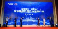 用技术引领变革，庆东纳碧安30年战略发布会带来行业新机遇